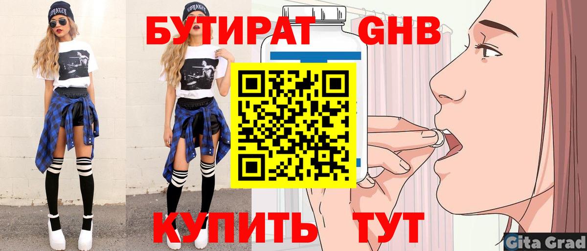 БУТИРАТ  БУТИРАТ Butirat  Вход с VPN  Кинель 