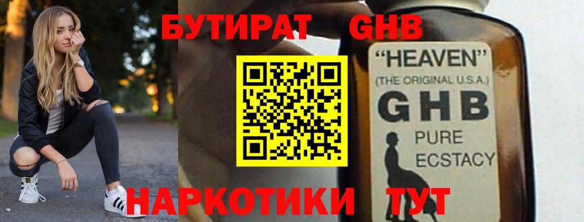 БУТИРАТ вода Кинель