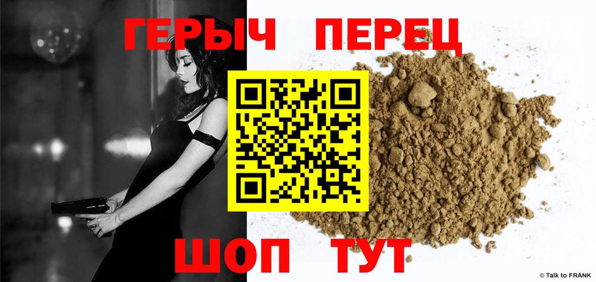 ГЕРОИН герыч Кинель
