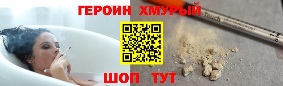 Героин белый  Вход с VPN  Кинель 