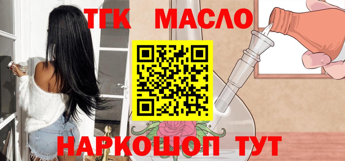 ТГК концентрат  Вход с VPN  Кинель 